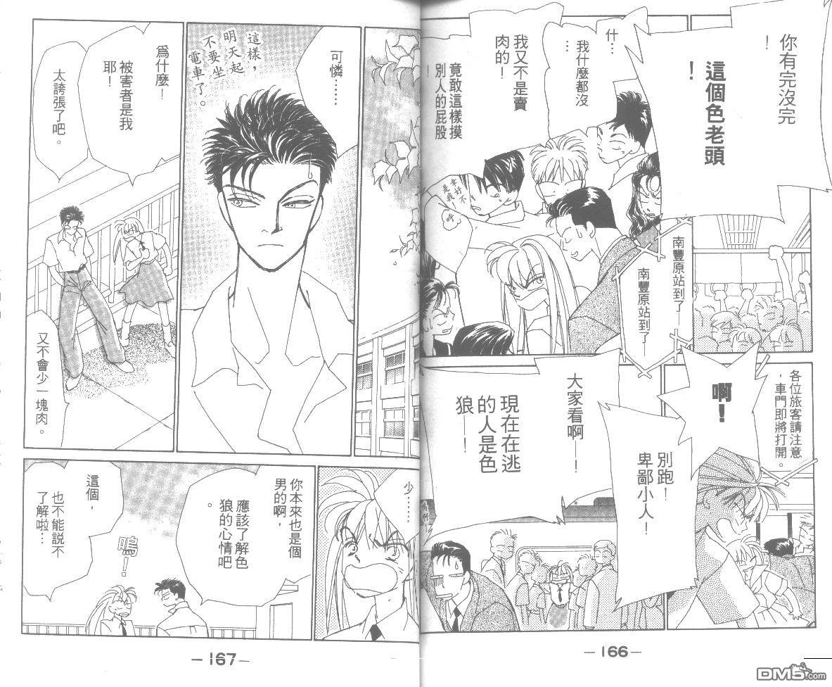 情归何处 第6卷 第83页