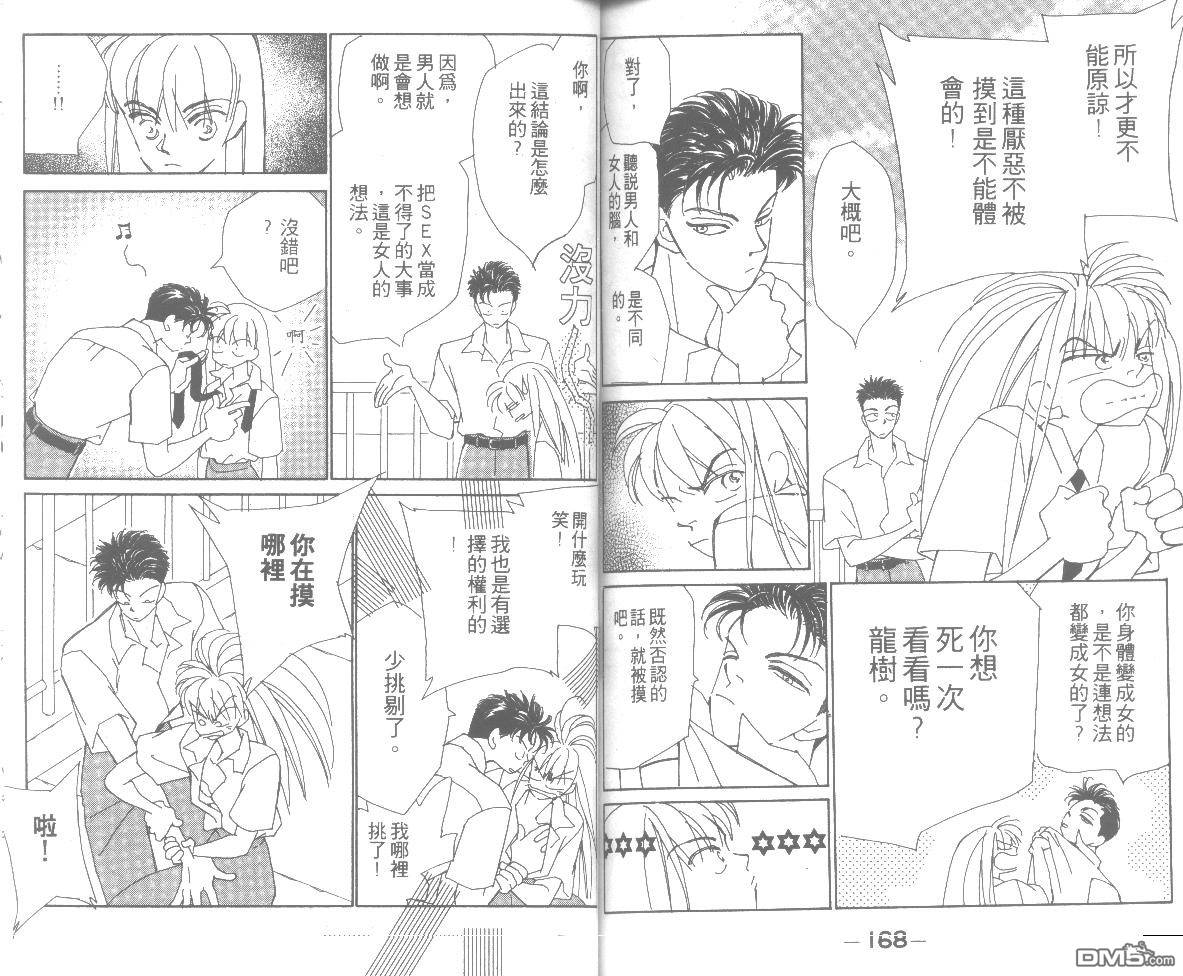 情归何处 第6卷 第84页