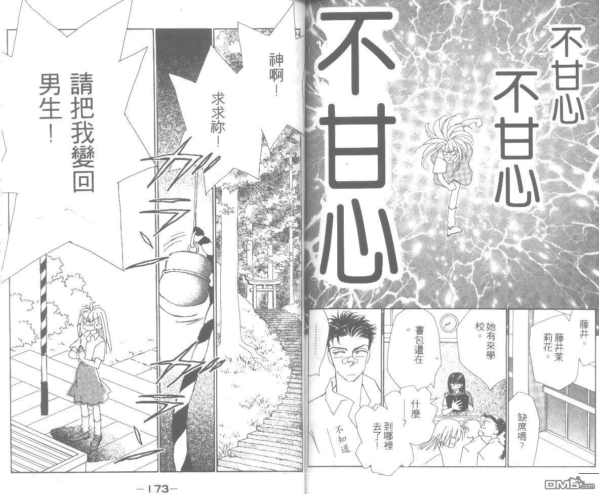 情归何处 第6卷 第86页