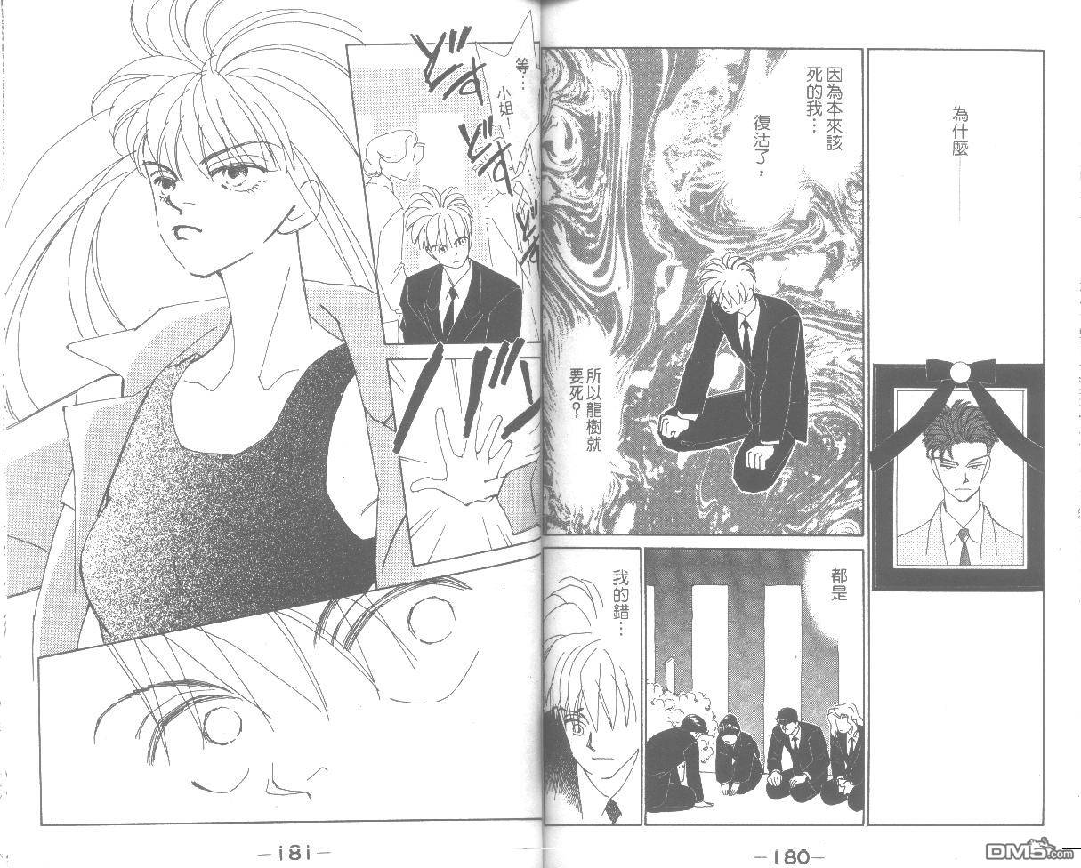 情归何处 第6卷 第90页