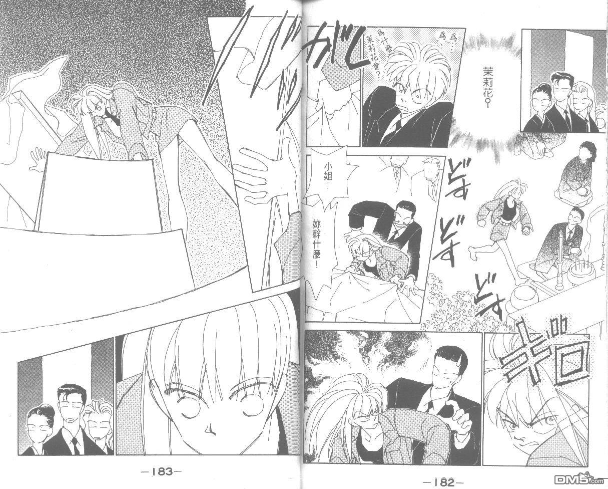 情归何处 第6卷 第91页