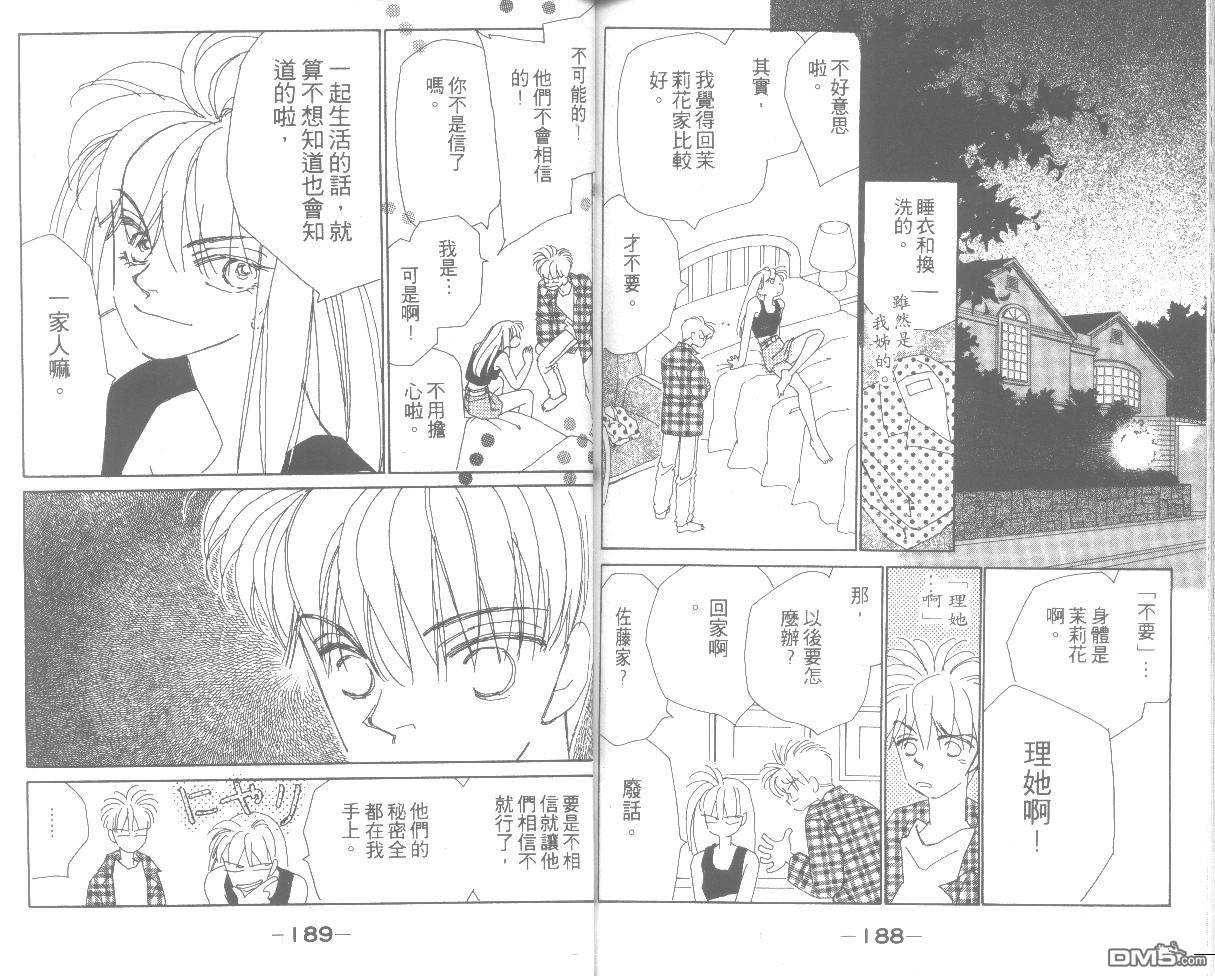 情归何处 第6卷 第94页