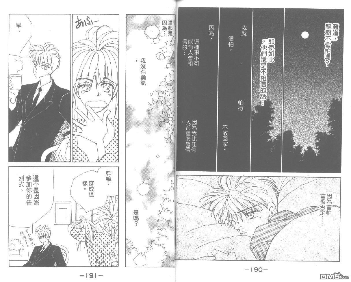 情归何处 第6卷 第95页