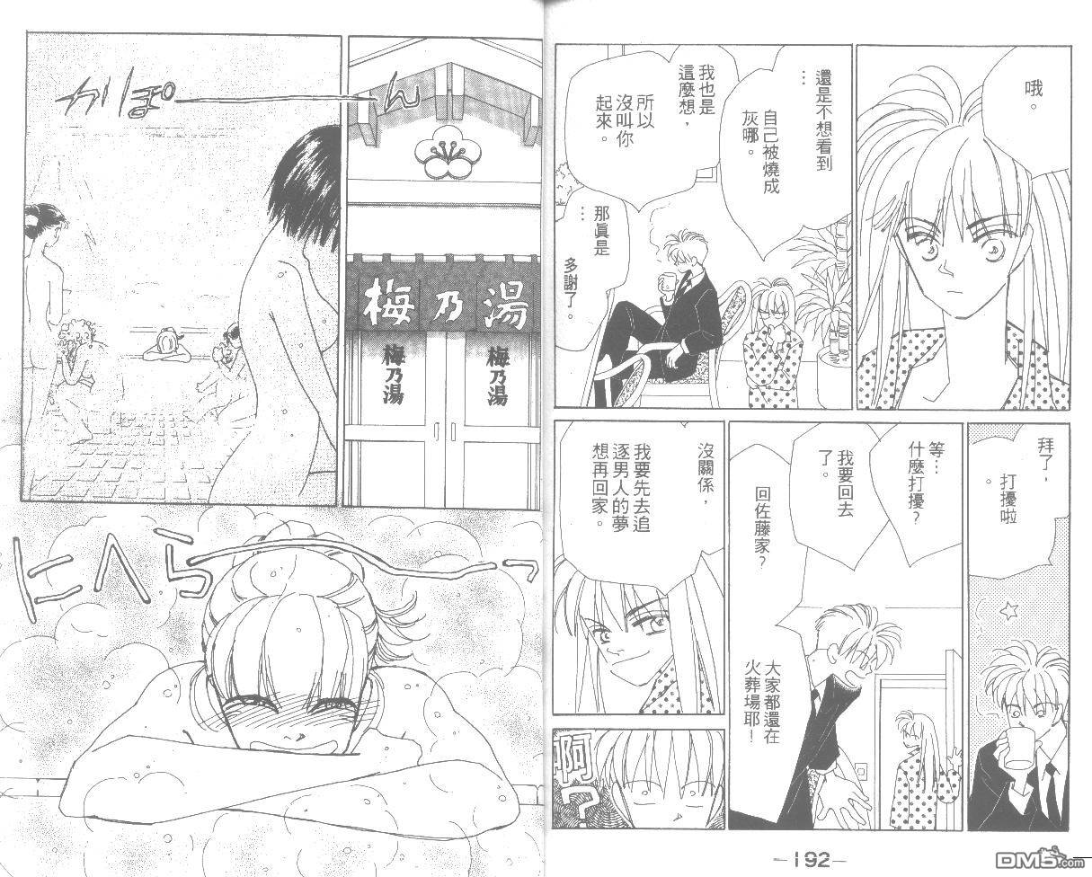 情归何处 第6卷 第96页