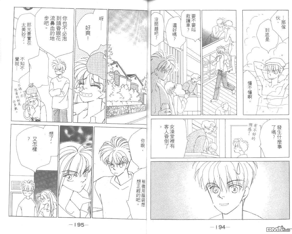 情归何处 第6卷 第97页