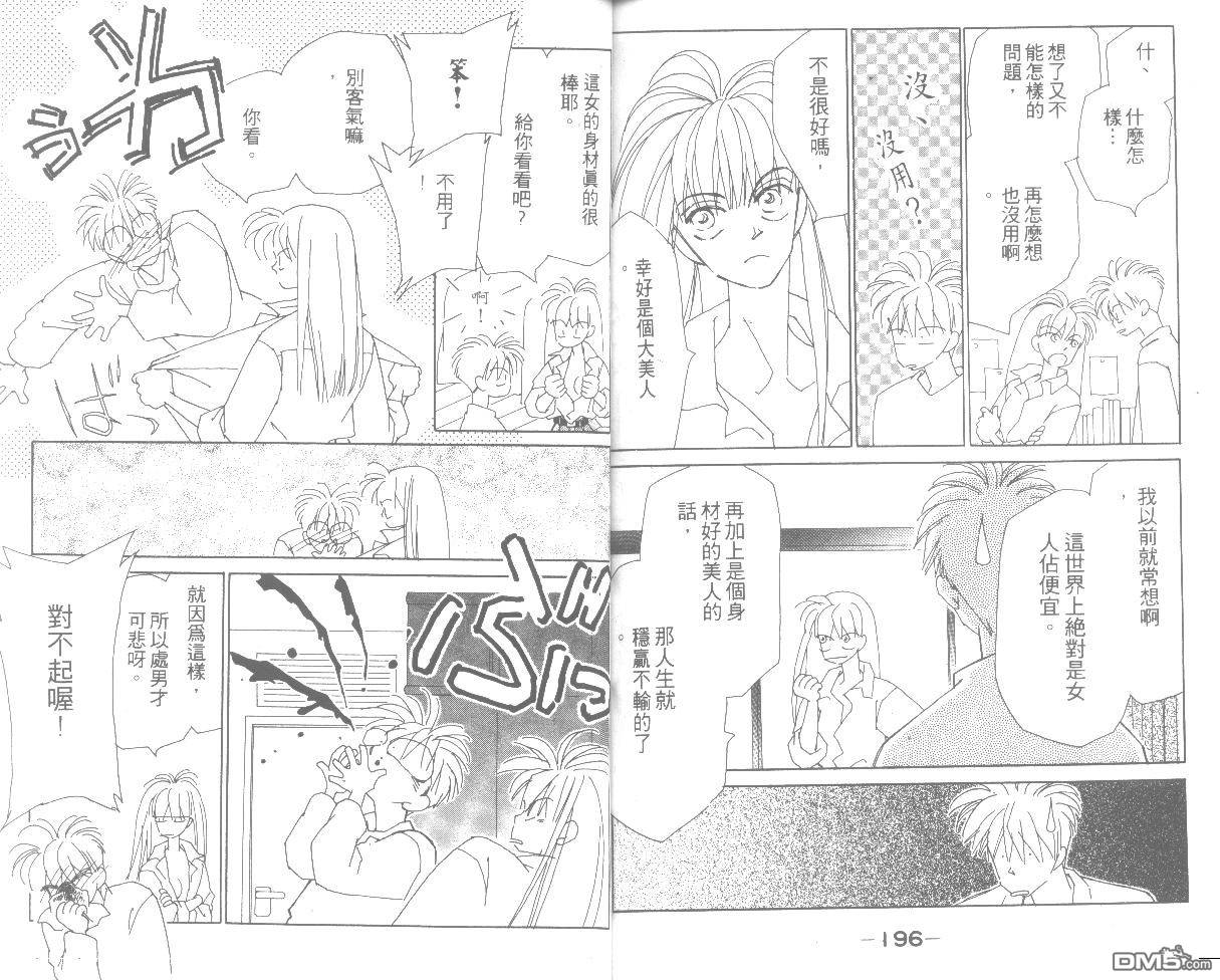 情归何处 第6卷 第98页