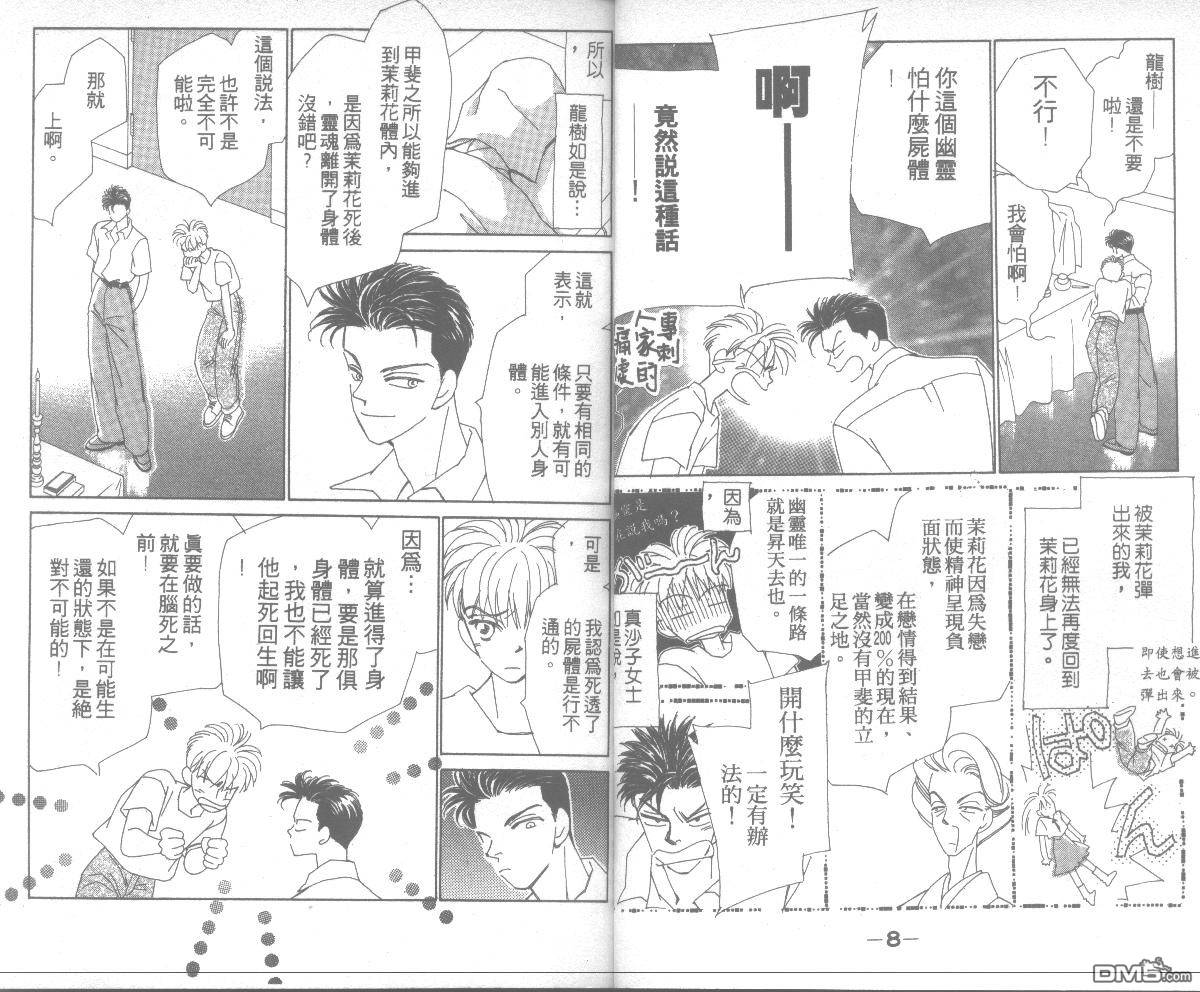 情归何处 第7卷 第4页