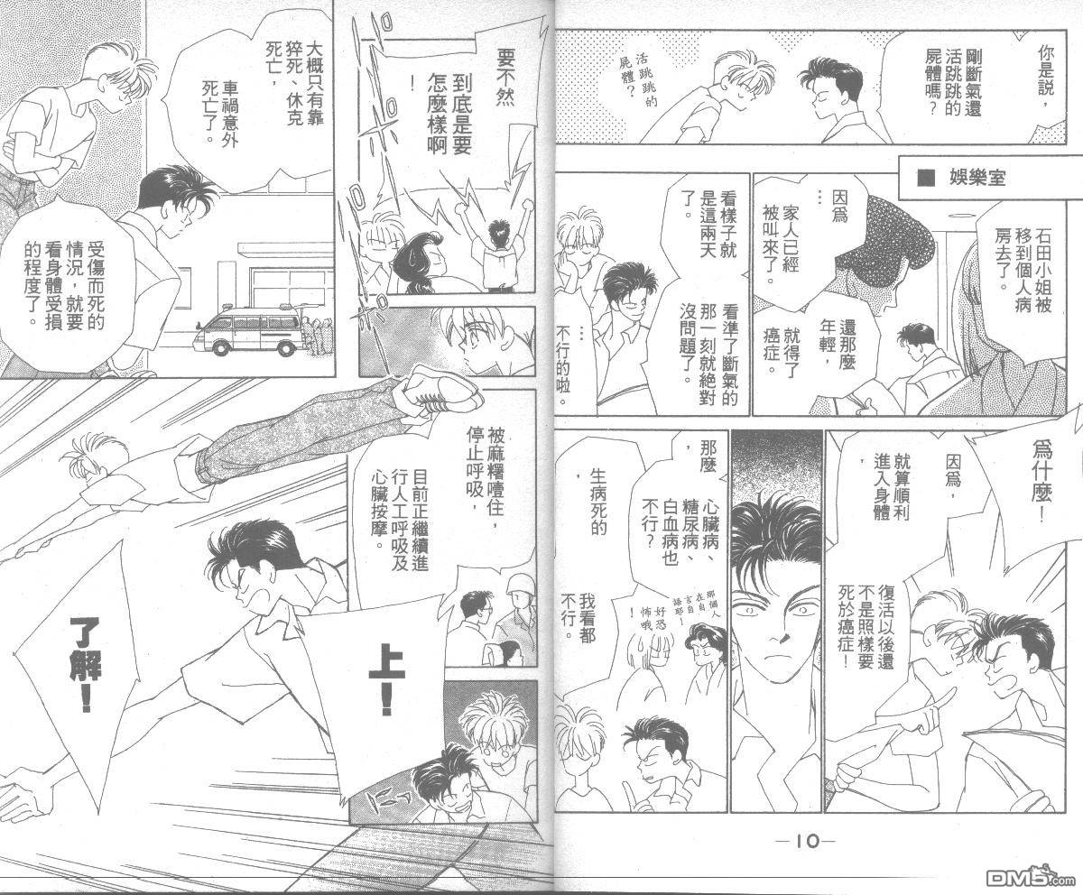 情归何处 第7卷 第5页