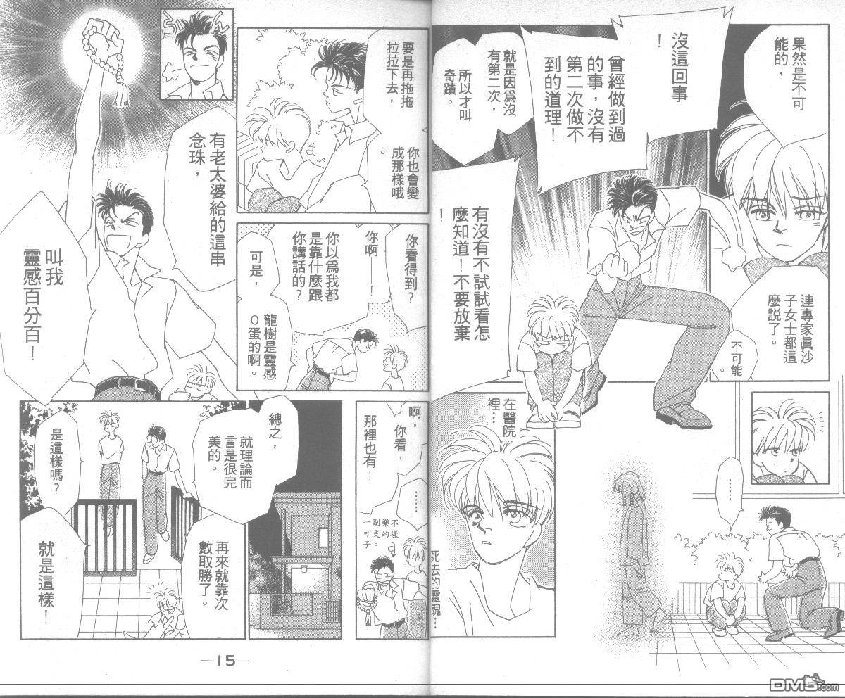 情归何处 第7卷 第7页