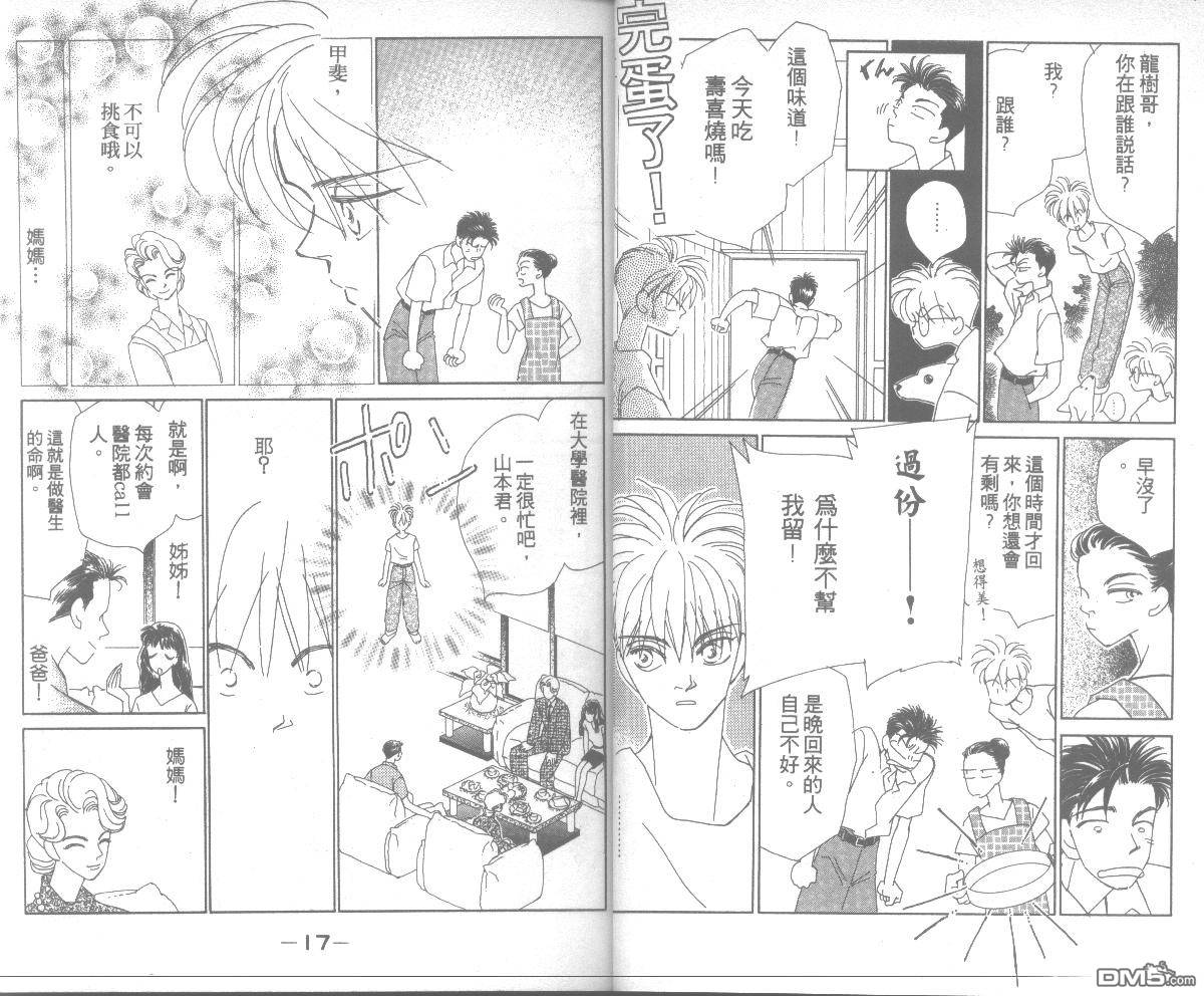 情归何处 第7卷 第8页