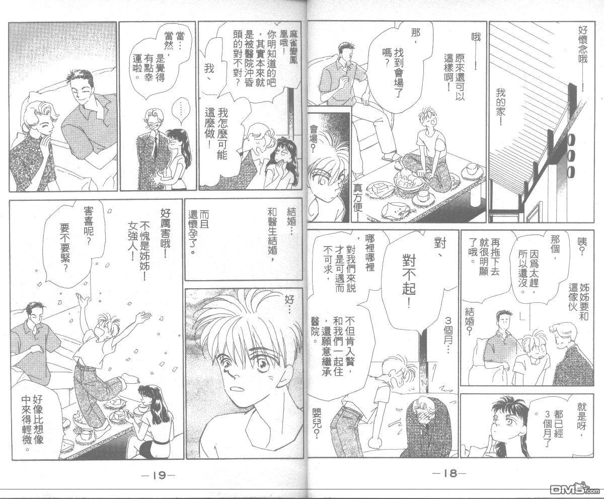 情归何处 第7卷 第9页