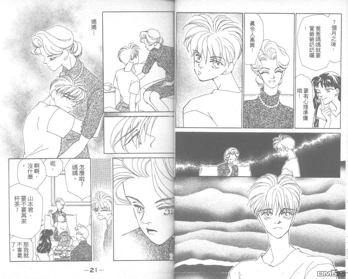 情归何处 第7卷 第10页