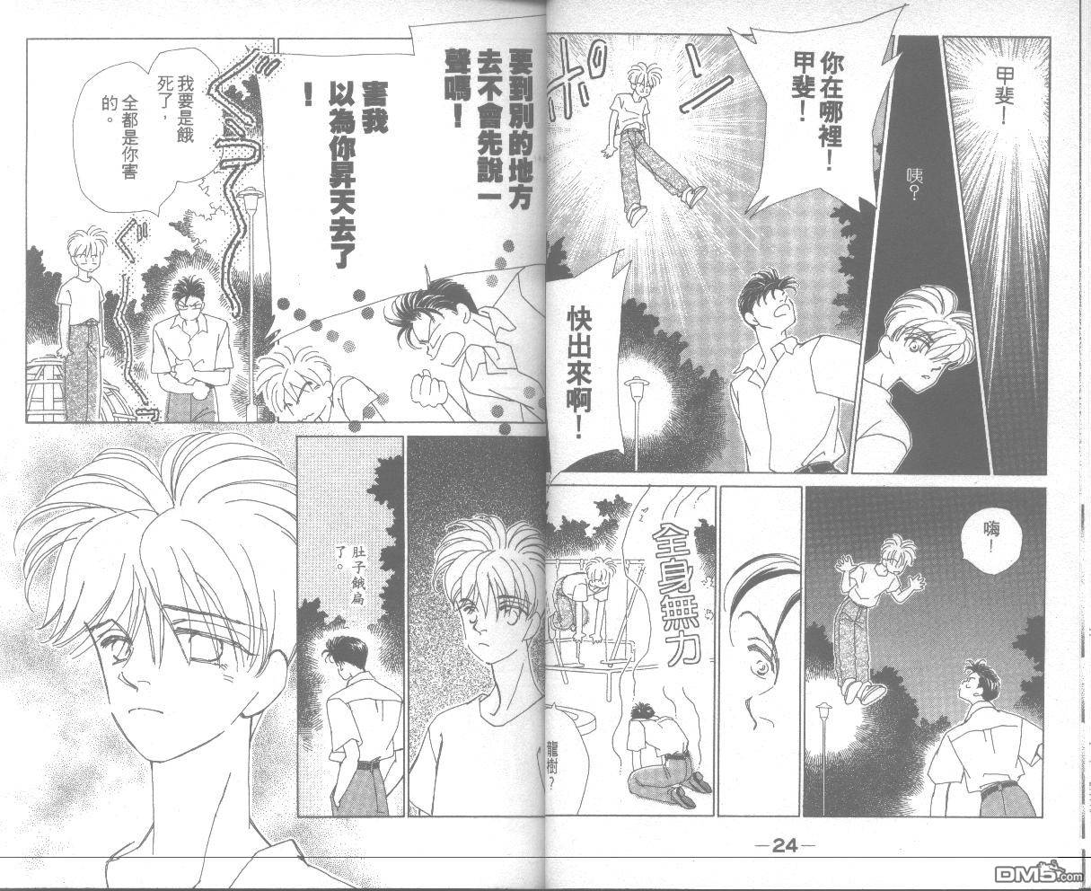 情归何处 第7卷 第12页