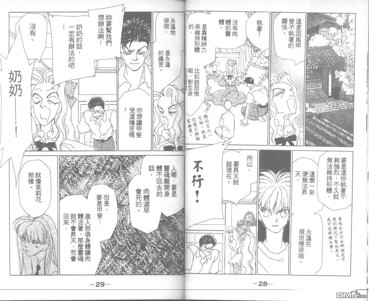 情归何处 第7卷 第14页