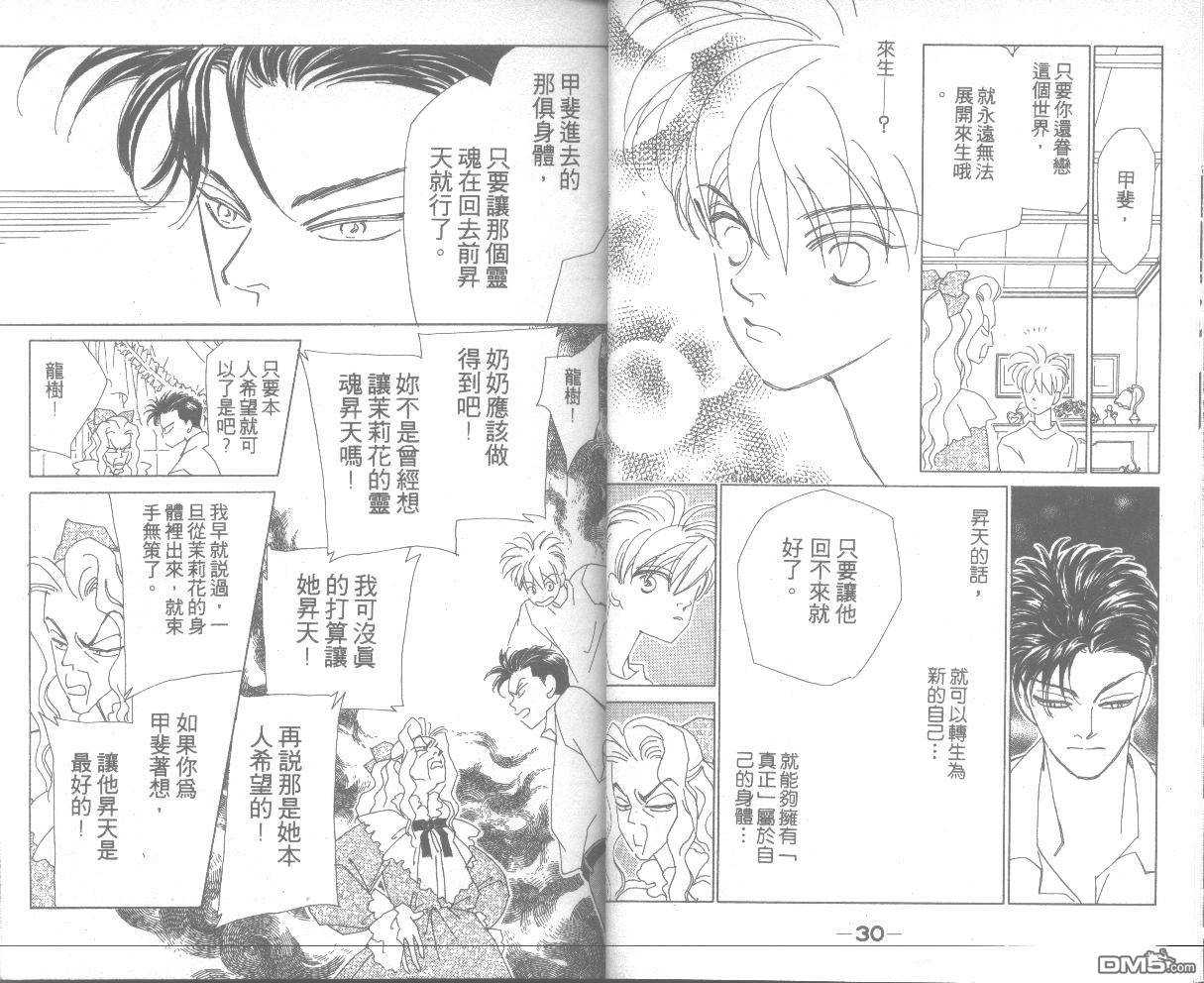 情归何处 第7卷 第15页