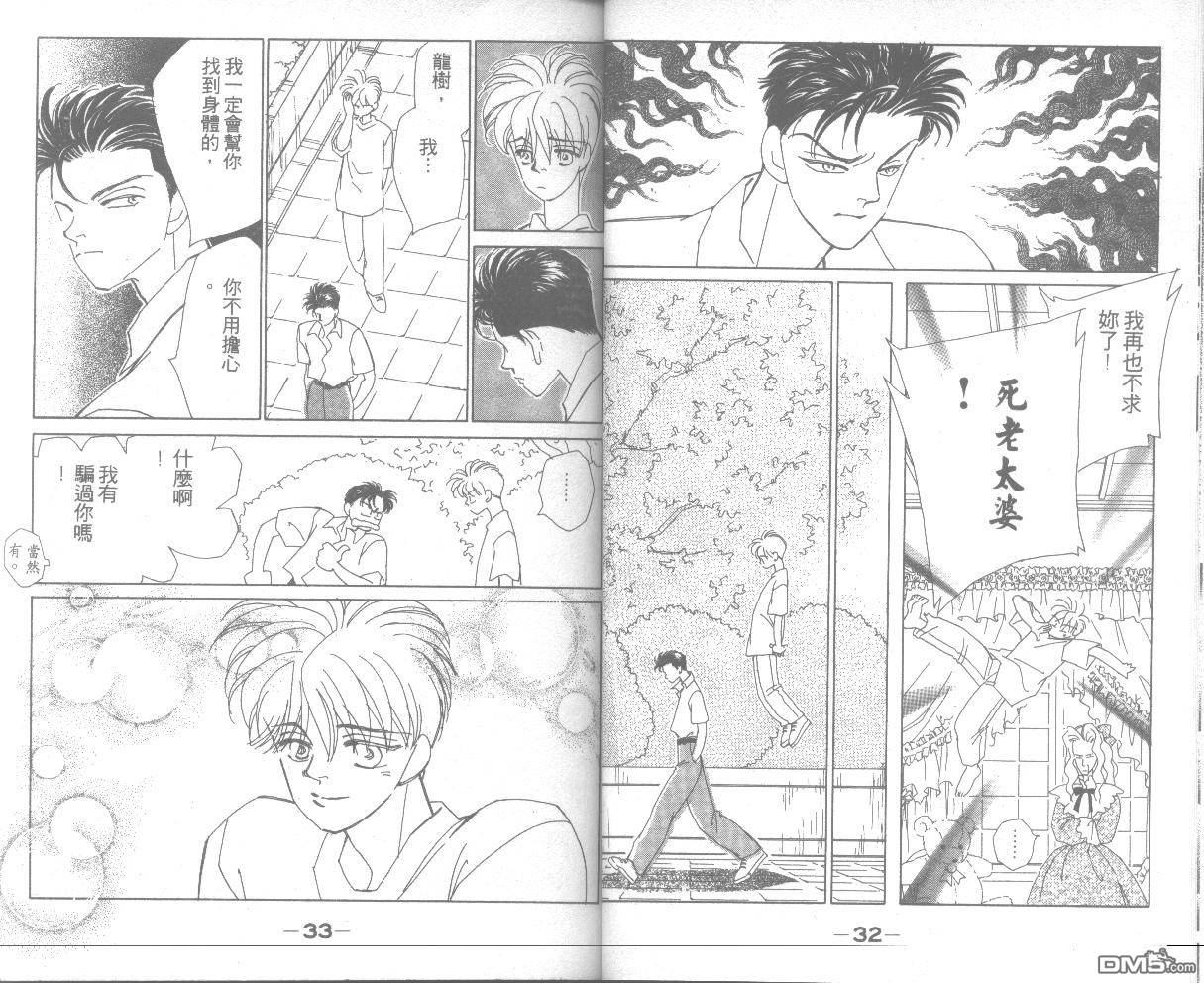 情归何处 第7卷 第16页