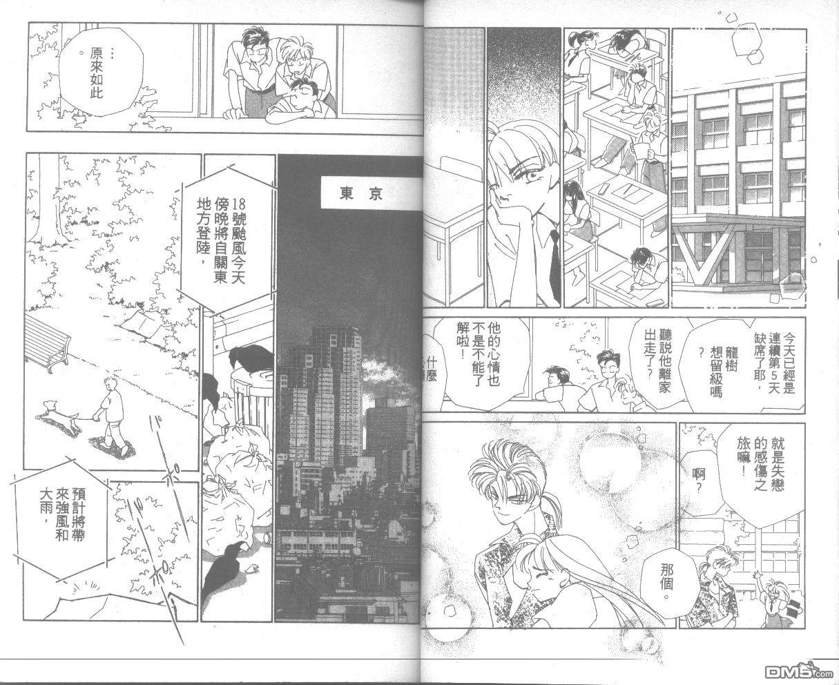 情归何处 第7卷 第17页