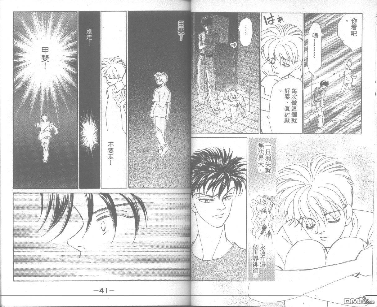 情归何处 第7卷 第20页