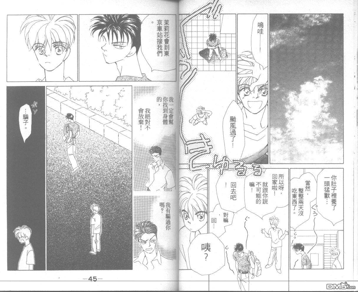 情归何处 第7卷 第22页