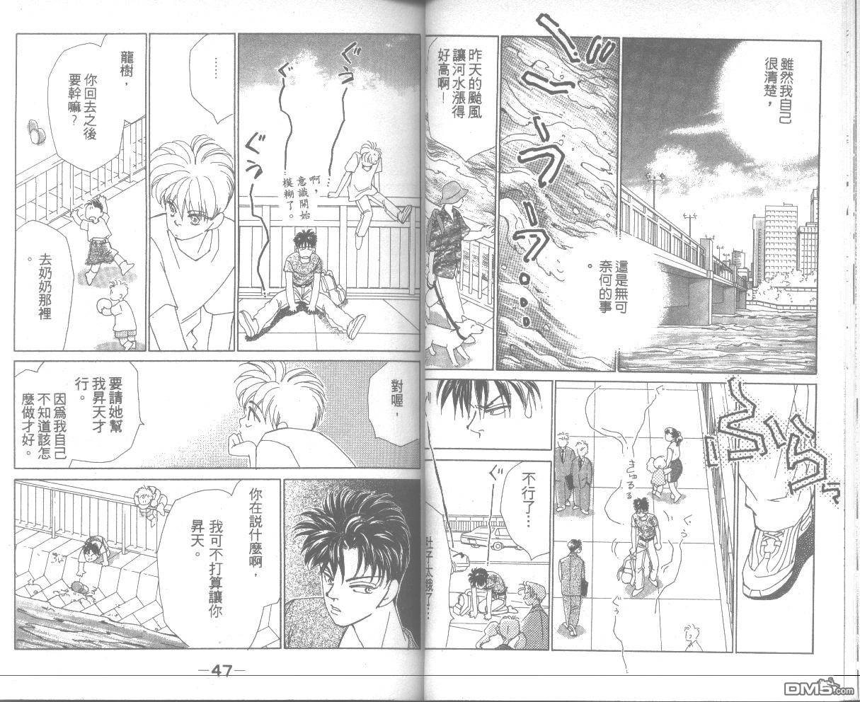 情归何处 第7卷 第23页