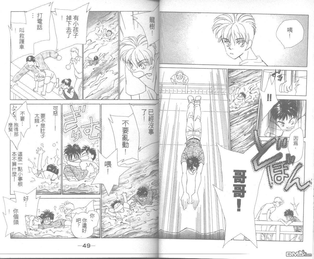 情归何处 第7卷 第24页