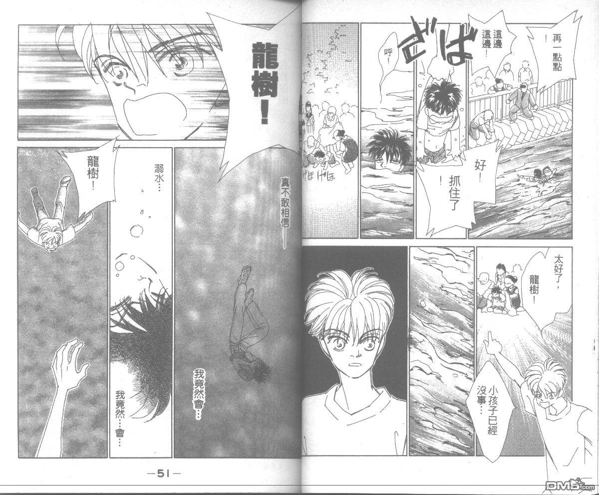 情归何处 第7卷 第25页