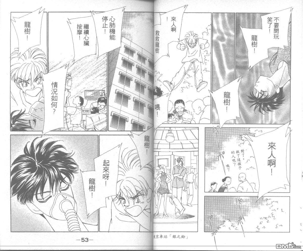 情归何处 第7卷 第26页