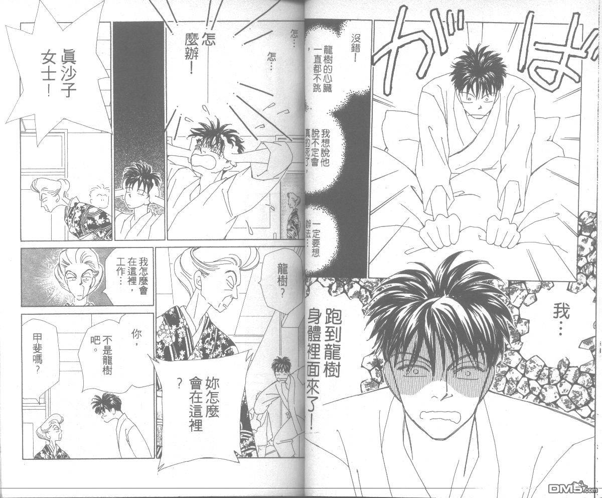 情归何处 第7卷 第28页