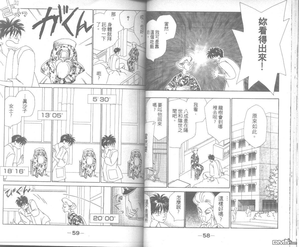 情归何处 第7卷 第29页