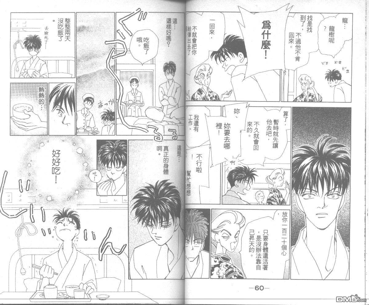 情归何处 第7卷 第30页