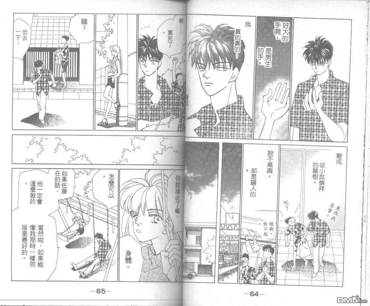 情归何处 第7卷 第32页