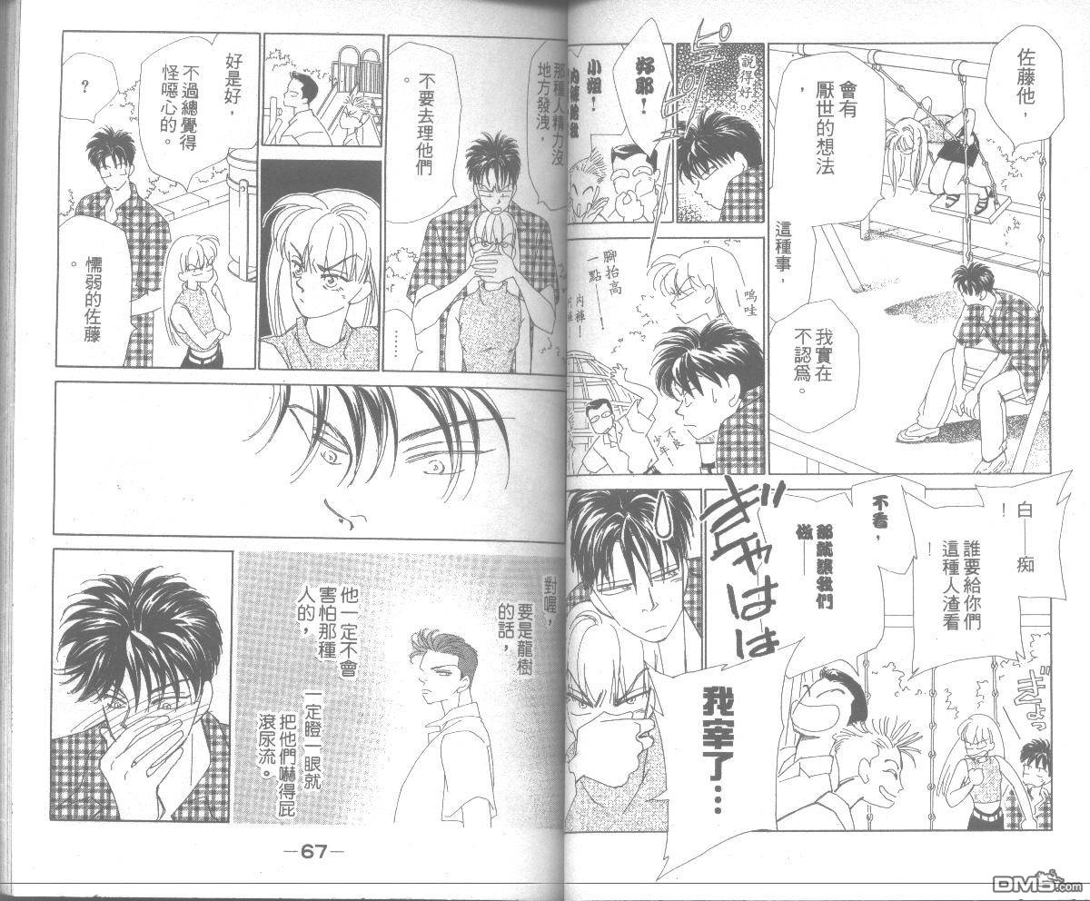 情归何处 第7卷 第33页