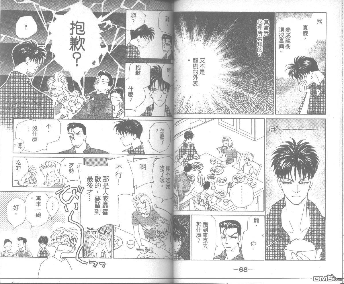 情归何处 第7卷 第34页