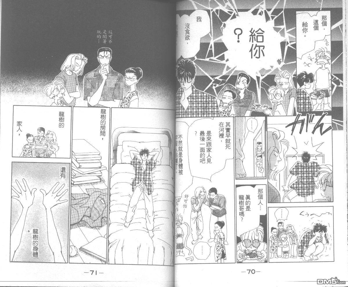 情归何处 第7卷 第35页