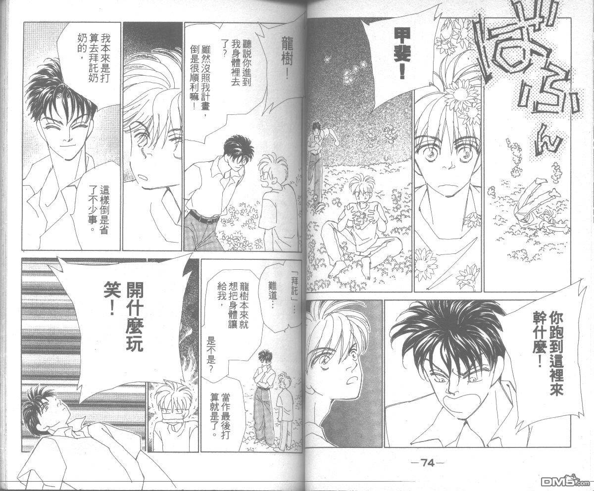 情归何处 第7卷 第37页