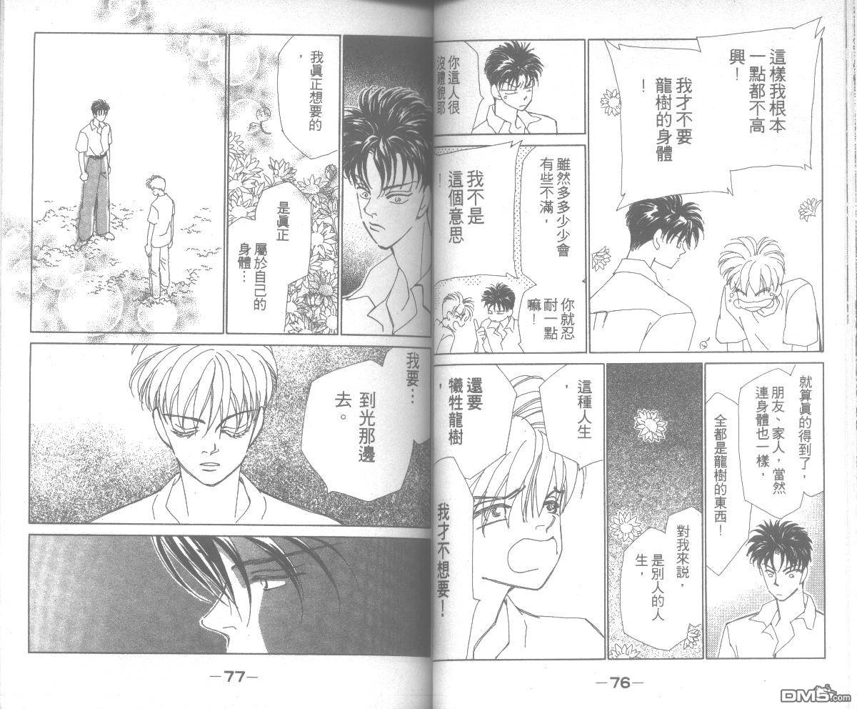 情归何处 第7卷 第38页