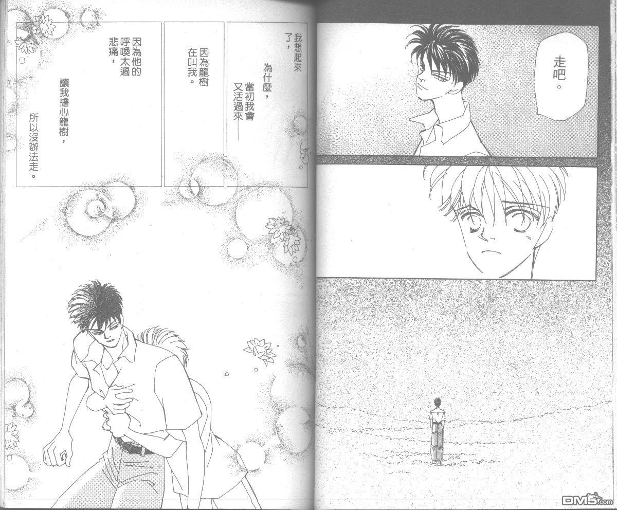 情归何处 第7卷 第40页