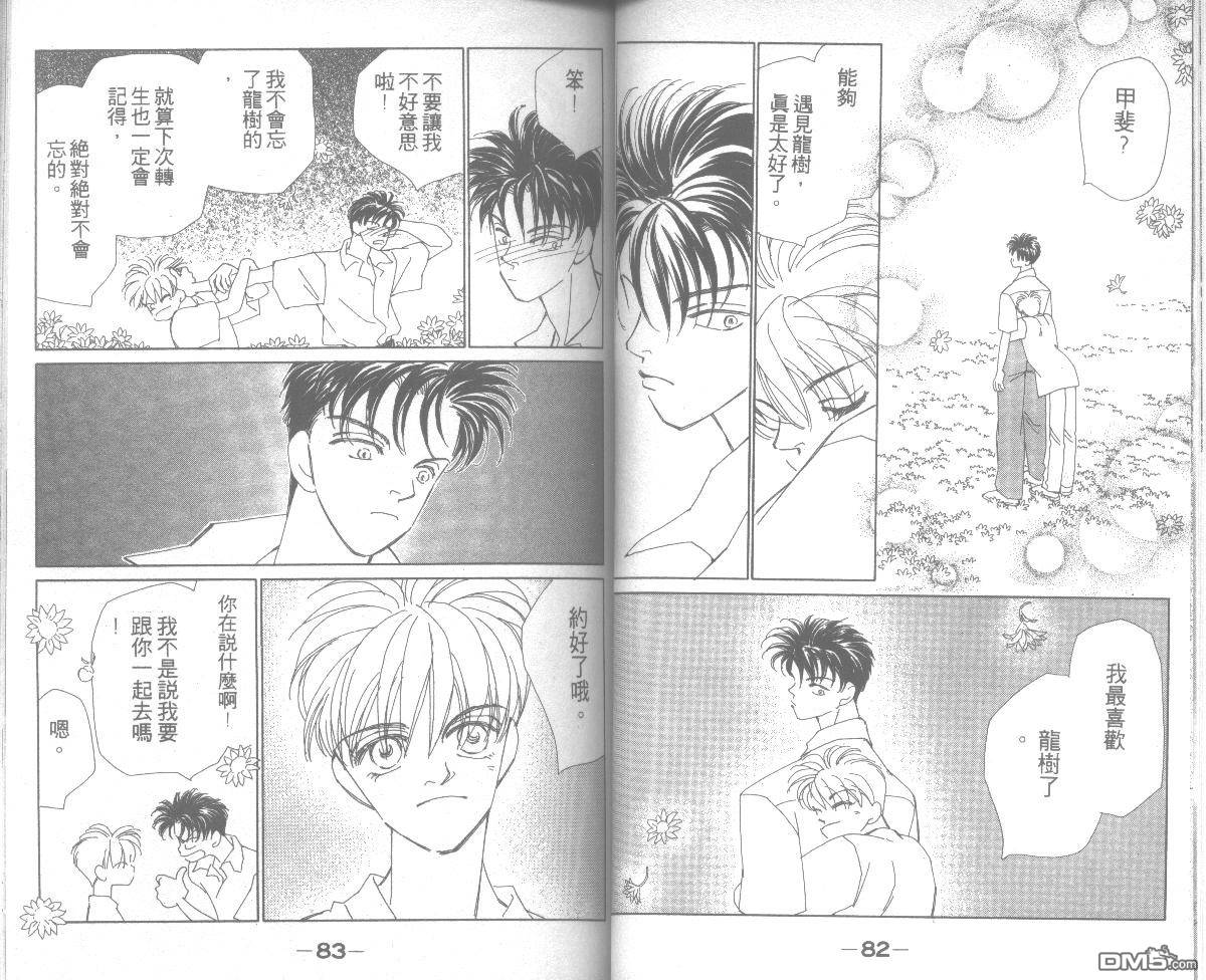 情归何处 第7卷 第41页