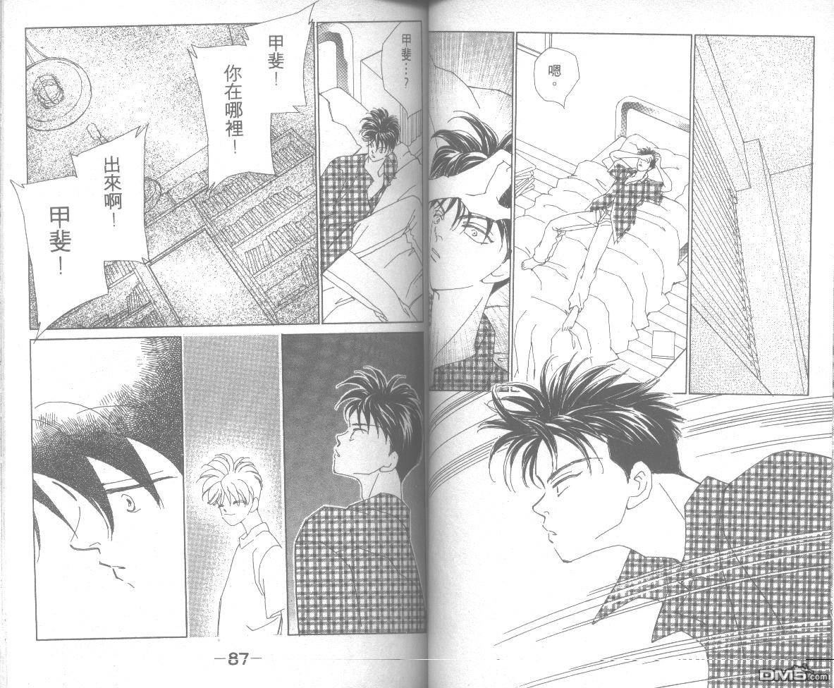 情归何处 第7卷 第43页