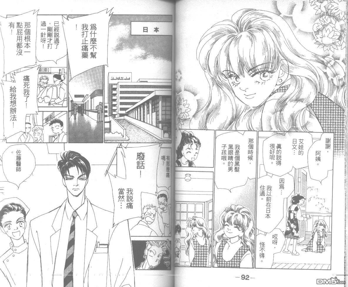 情归何处 第7卷 第46页