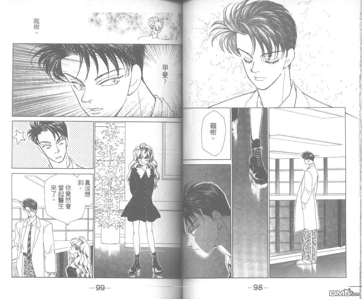 情归何处 第7卷 第49页