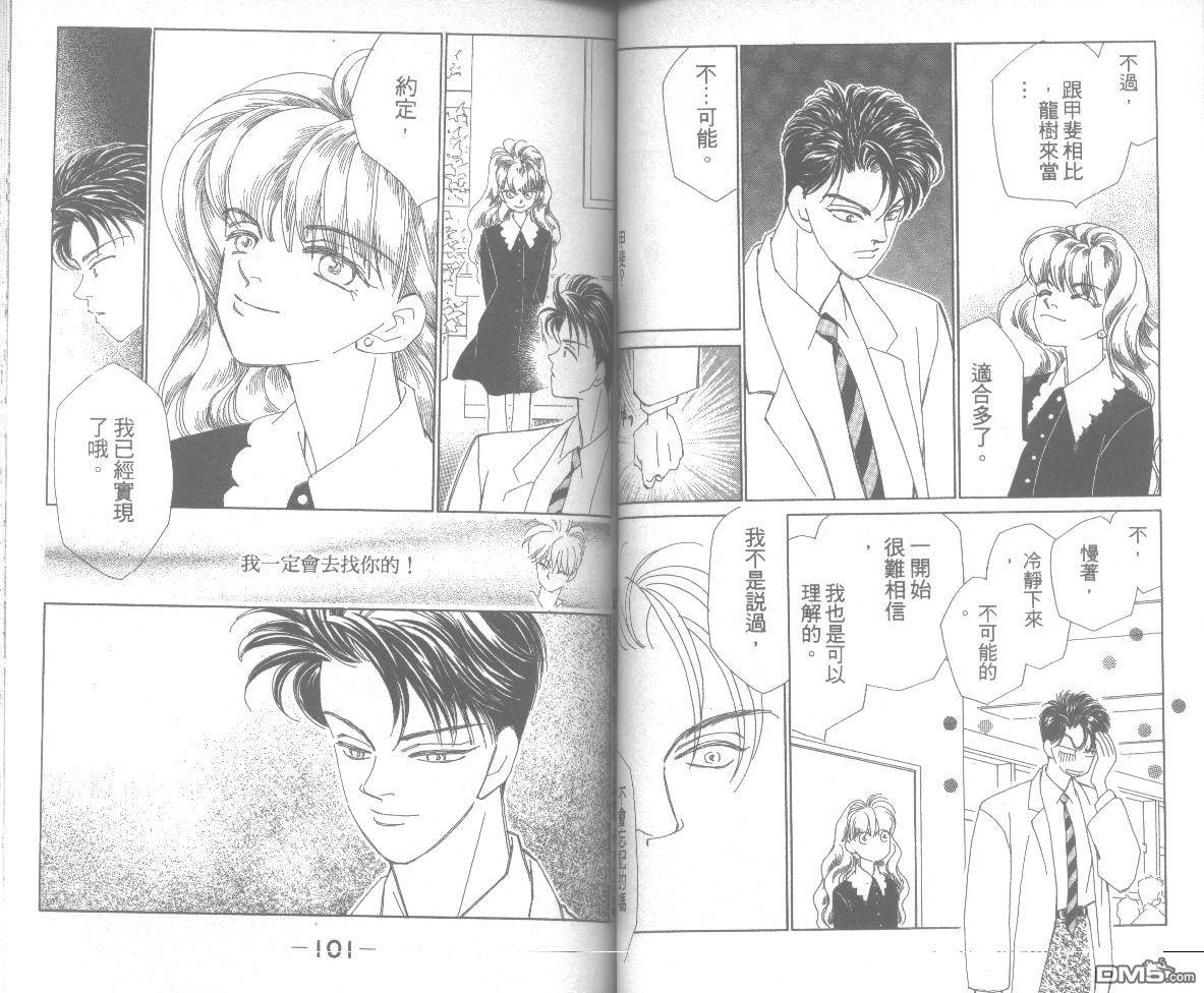 情归何处 第7卷 第50页