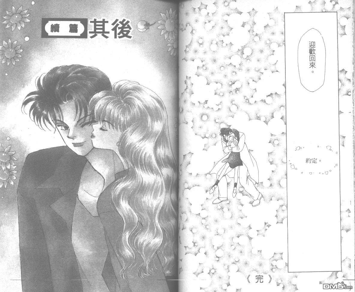 情归何处 第7卷 第51页