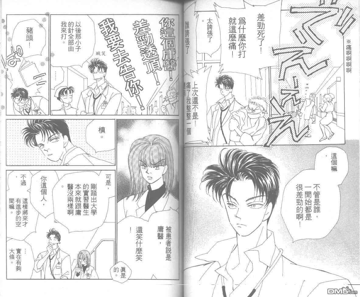 情归何处 第7卷 第53页