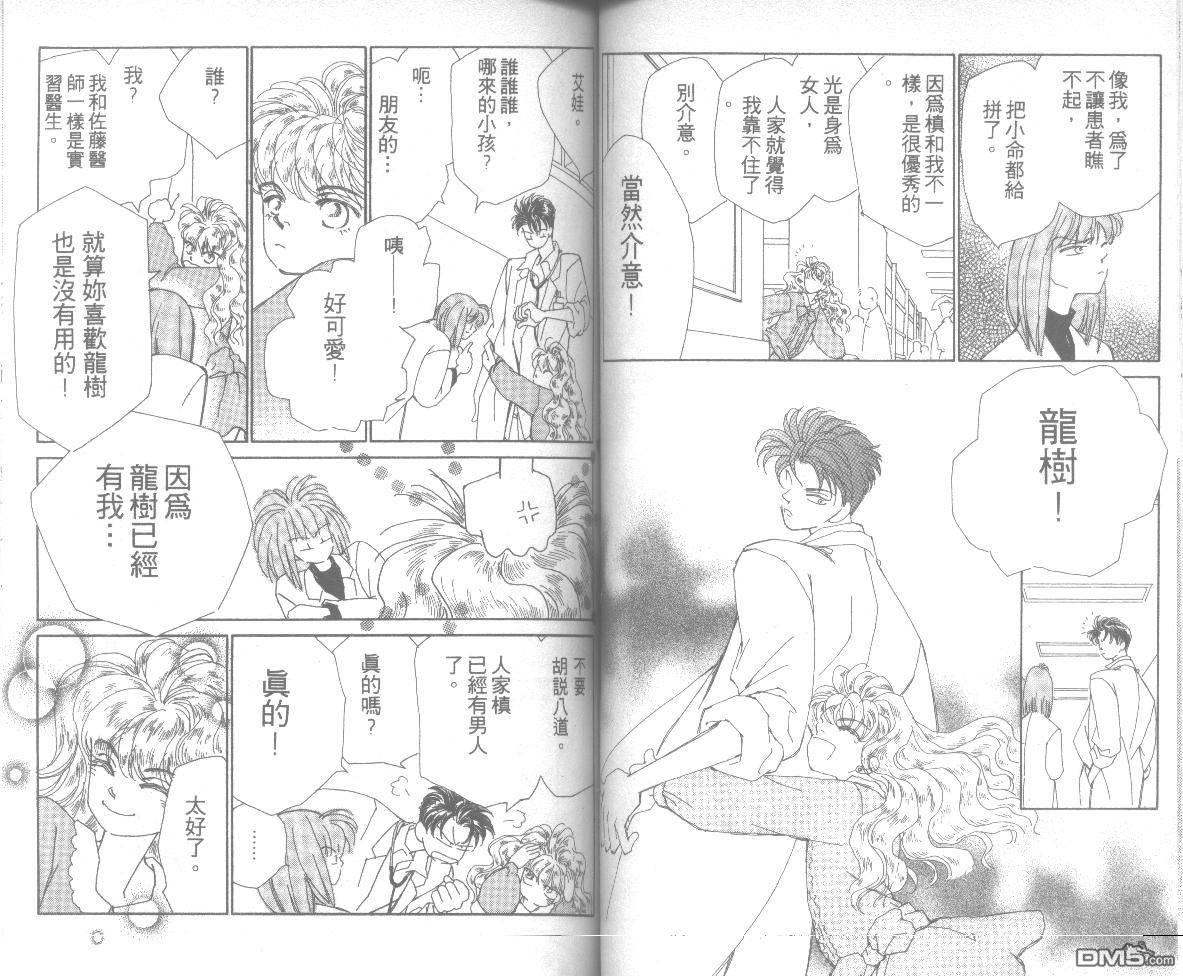 情归何处 第7卷 第54页