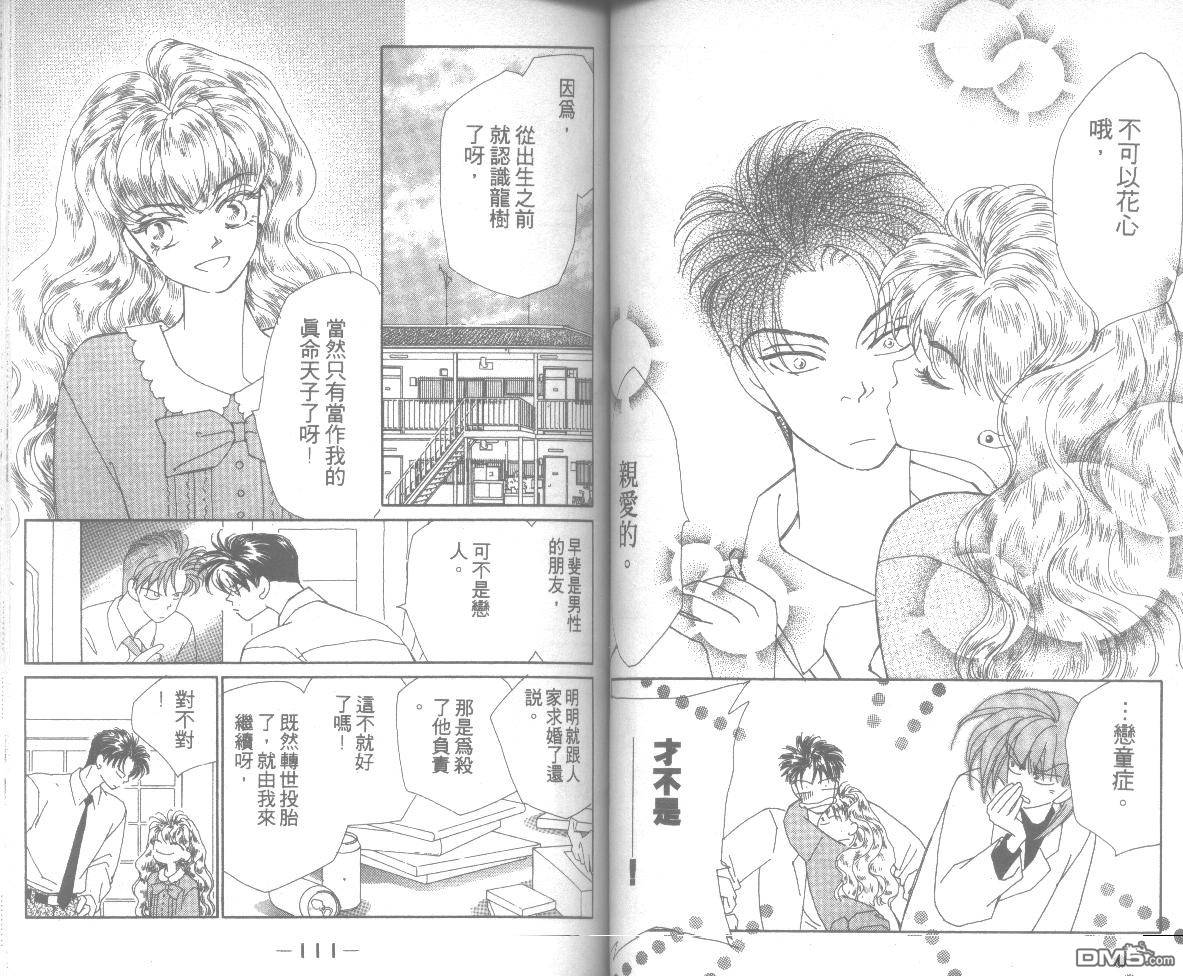 情归何处 第7卷 第55页