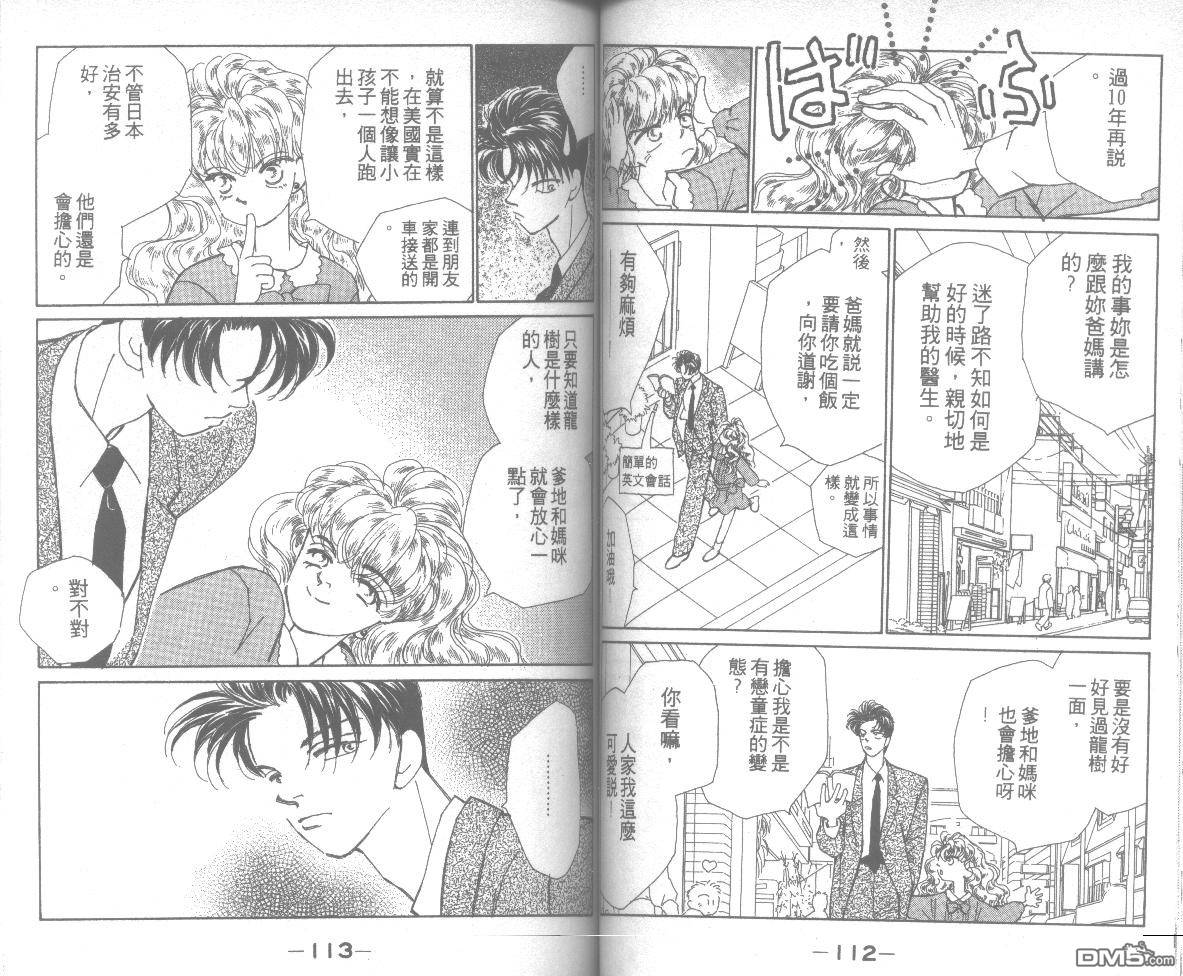 情归何处 第7卷 第56页