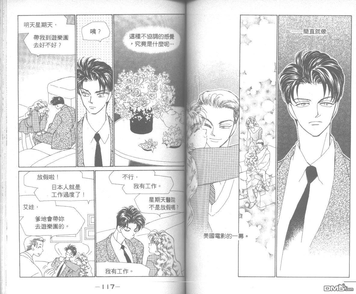 情归何处 第7卷 第58页