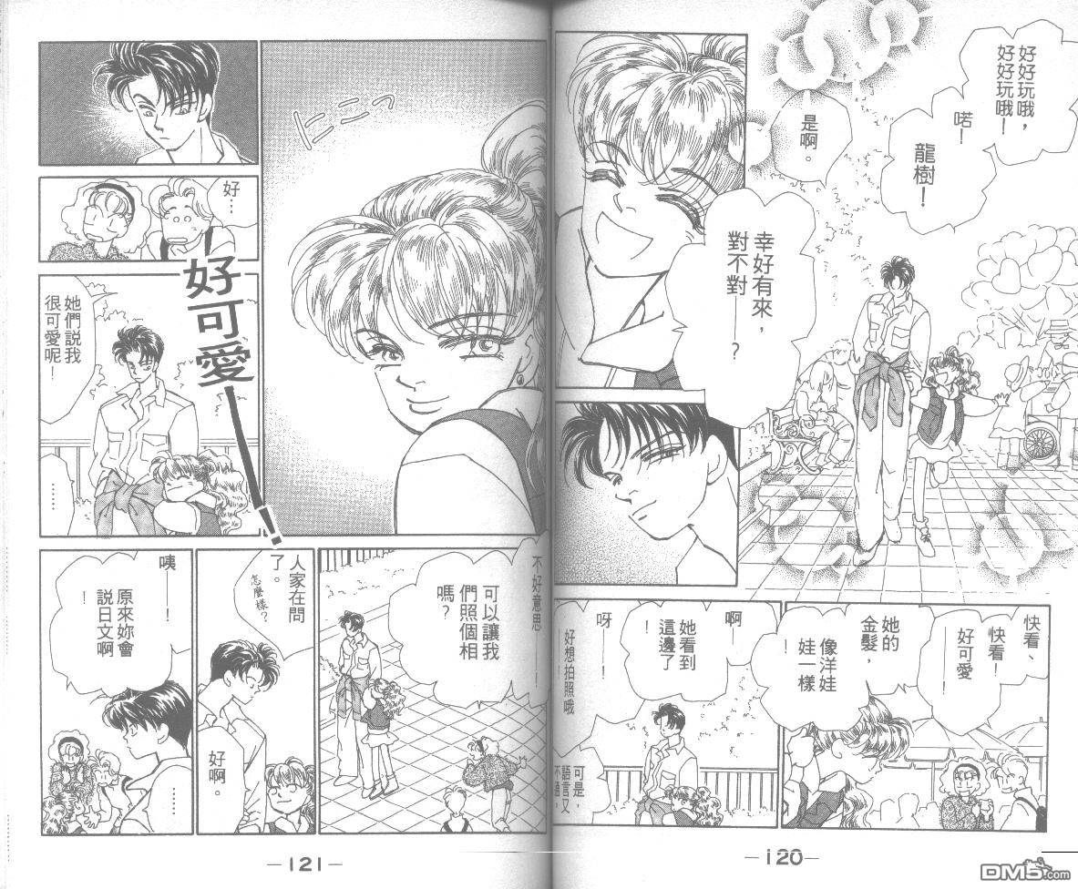 情归何处 第7卷 第60页