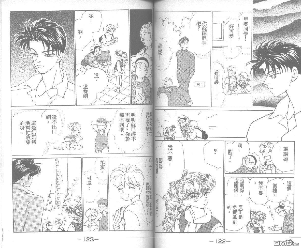 情归何处 第7卷 第61页